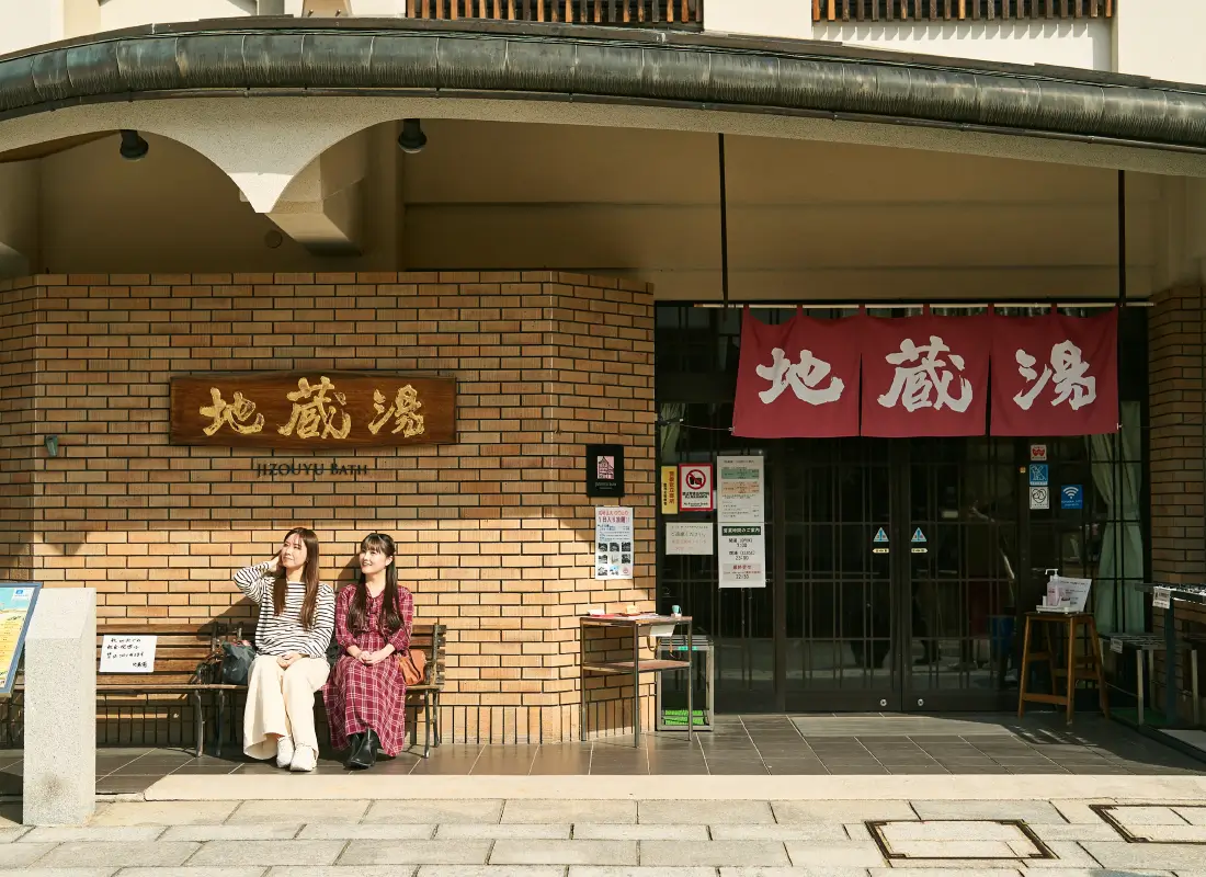 地蔵湯