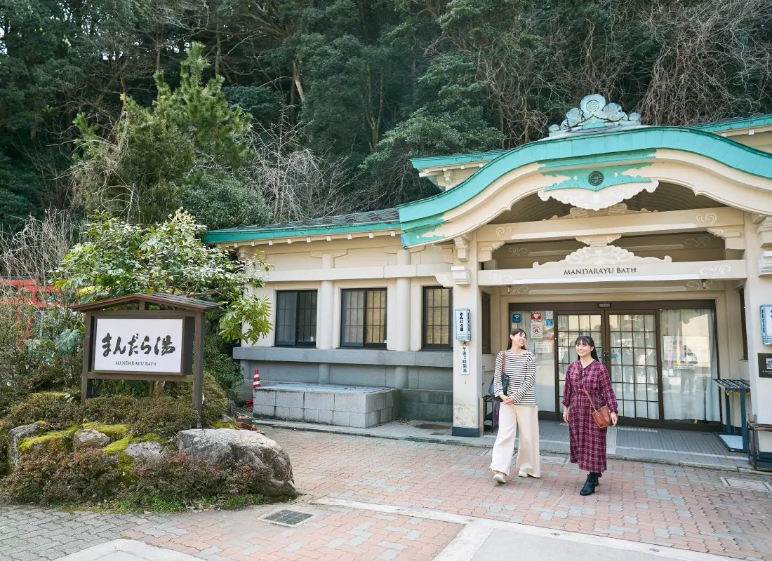 まんだら湯